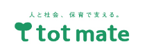 人と社会、保育で支える。 tot mate